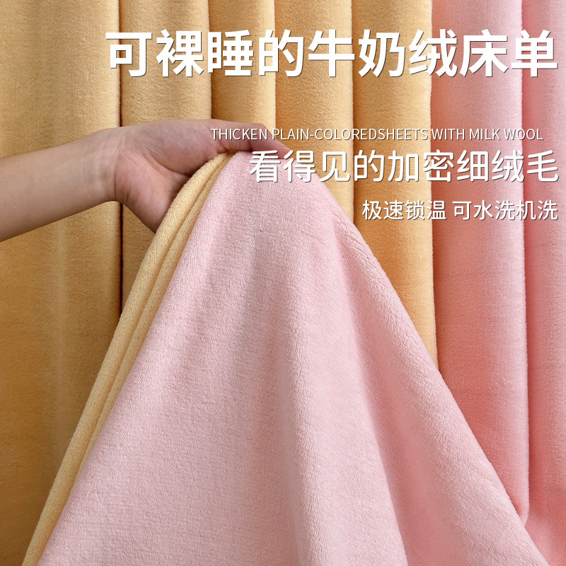 冬季牛奶绒床单单件加绒加厚珊瑚绒被单纯色法兰绒学生宿舍床垫单