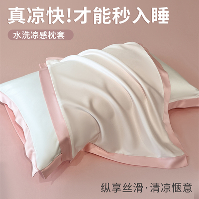 【清凉一夏】水洗凉感枕套