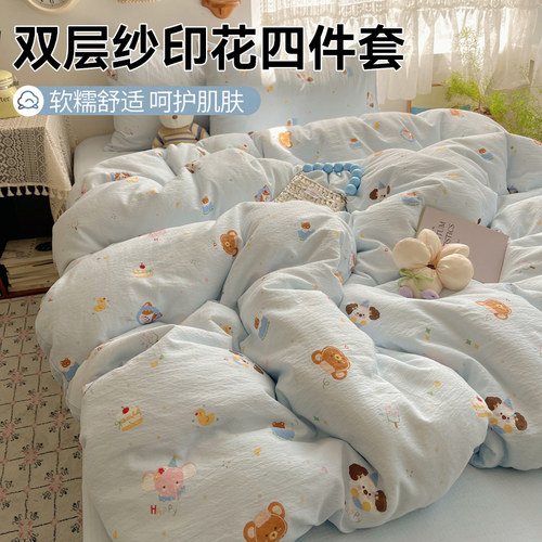 【A级母婴可用】双层纱四件套