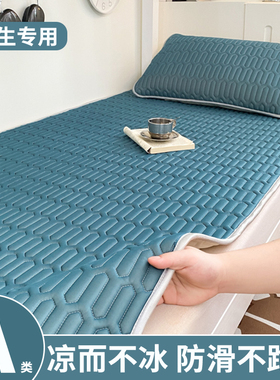 夏季乳胶冰丝凉席床单单件学生宿舍单人90x190大学生夏天凉感被单