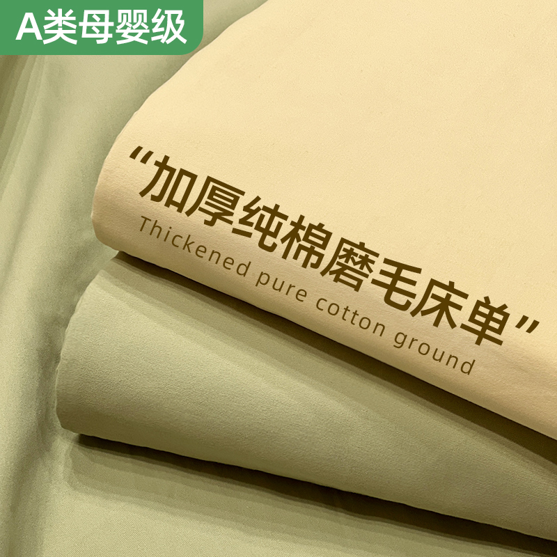 纯棉磨毛床单单件夏季全棉加厚宿舍单人被单枕套三件套2024年新款