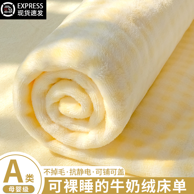 【超柔牛奶绒床单】a类母婴级