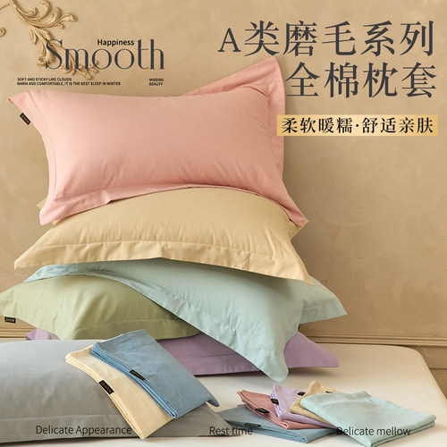 加厚全棉磨毛枕头套48x74