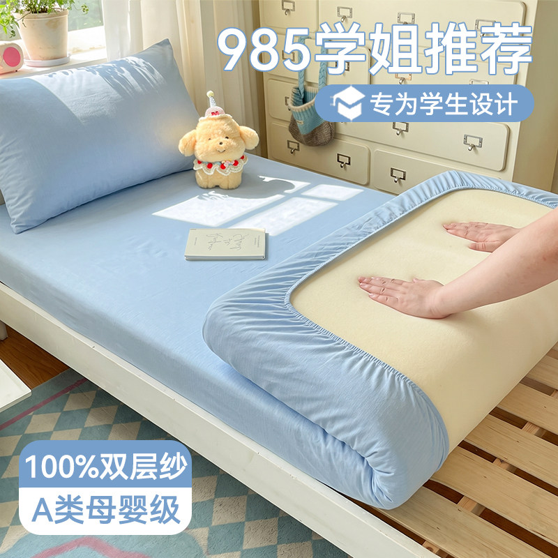2026新款宿舍专用床笠单件90x190床罩非全棉纯棉单人床垫套保护罩图片