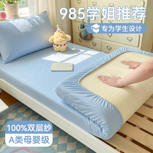 2026新款宿舍专用床笠单件90x190床罩非全棉纯棉单人床垫套保护罩