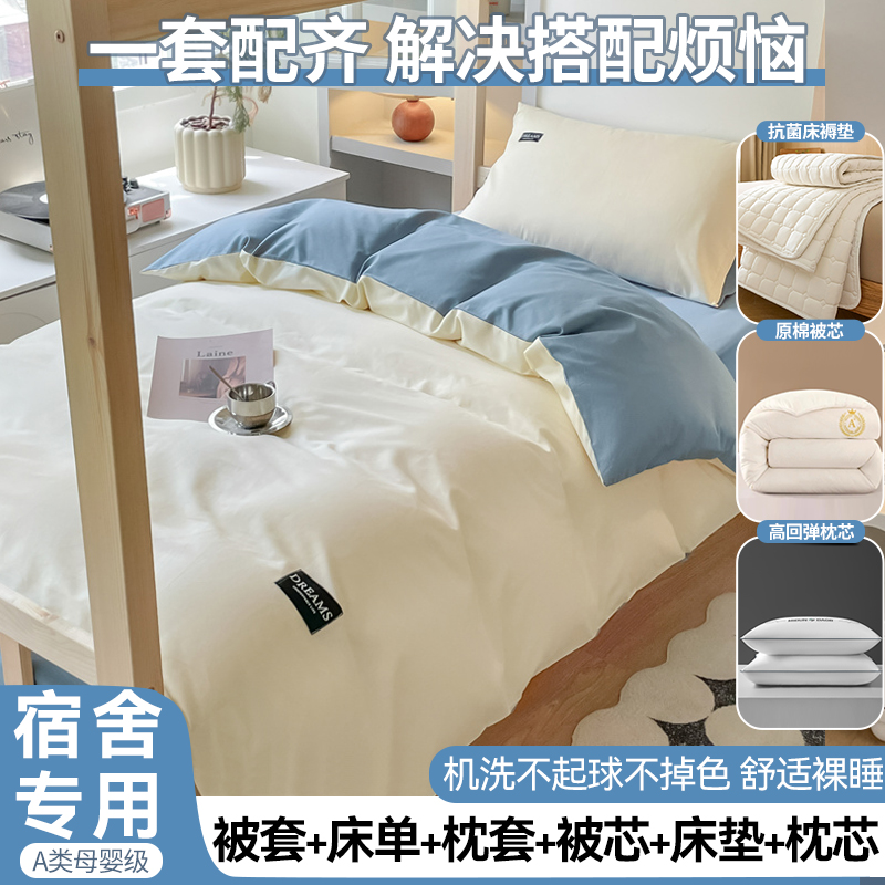 【拎包入住】A类纯棉学生六件套