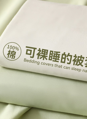 2025新款纯棉全棉被套单件宿舍被单人150x200加厚单独被罩180x220