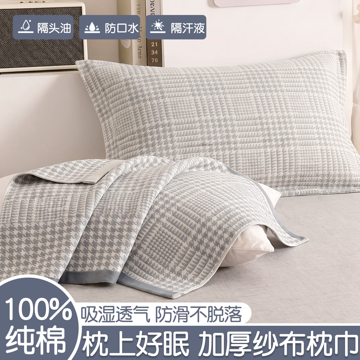 纱布纯棉枕巾一对装男生防头油枕头巾防滑不脱落垫巾盖巾2026新款