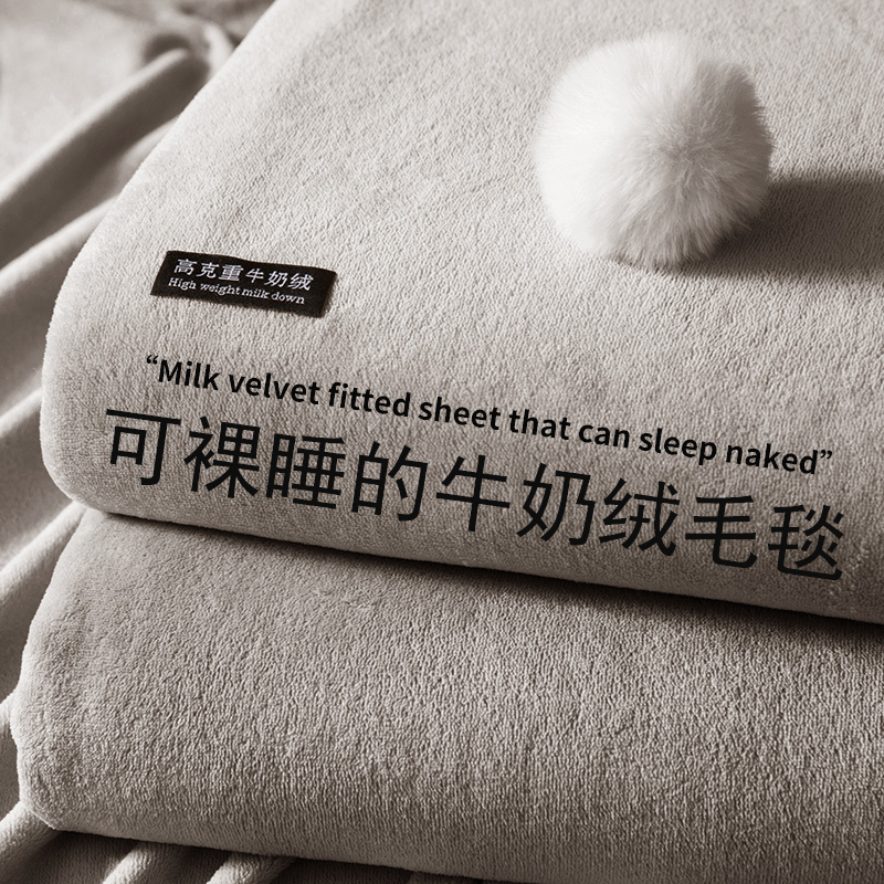 【A级母婴可用】牛奶绒毛毯