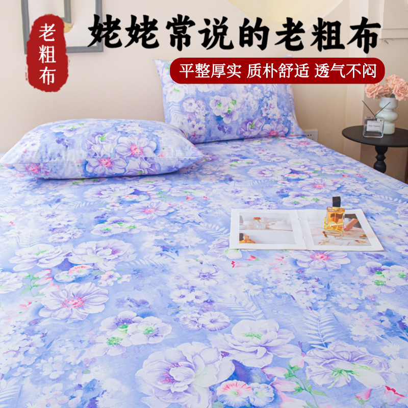 【加厚原棉】老粗布床单