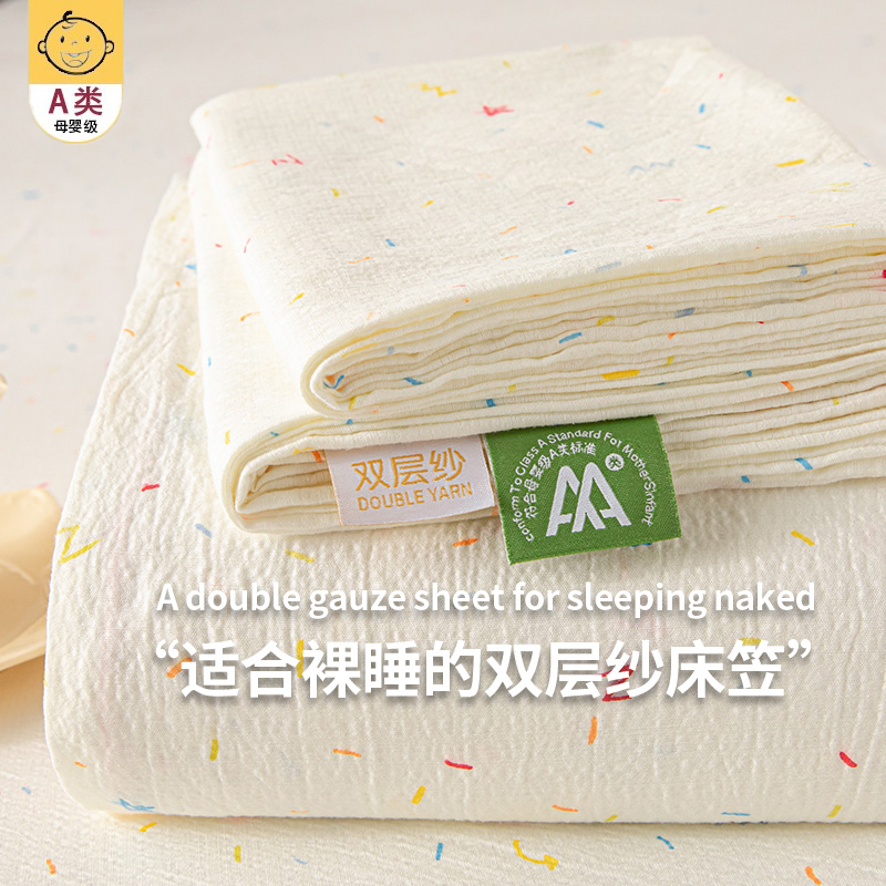 【A类母婴级可用】双层纱床笠