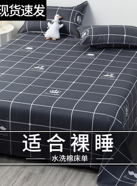 床单单件学生宿舍单双人被单2025新款非全棉纯棉垫单炕单四季通用