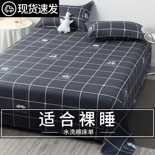 【万人推荐！】亲肤水洗棉床单