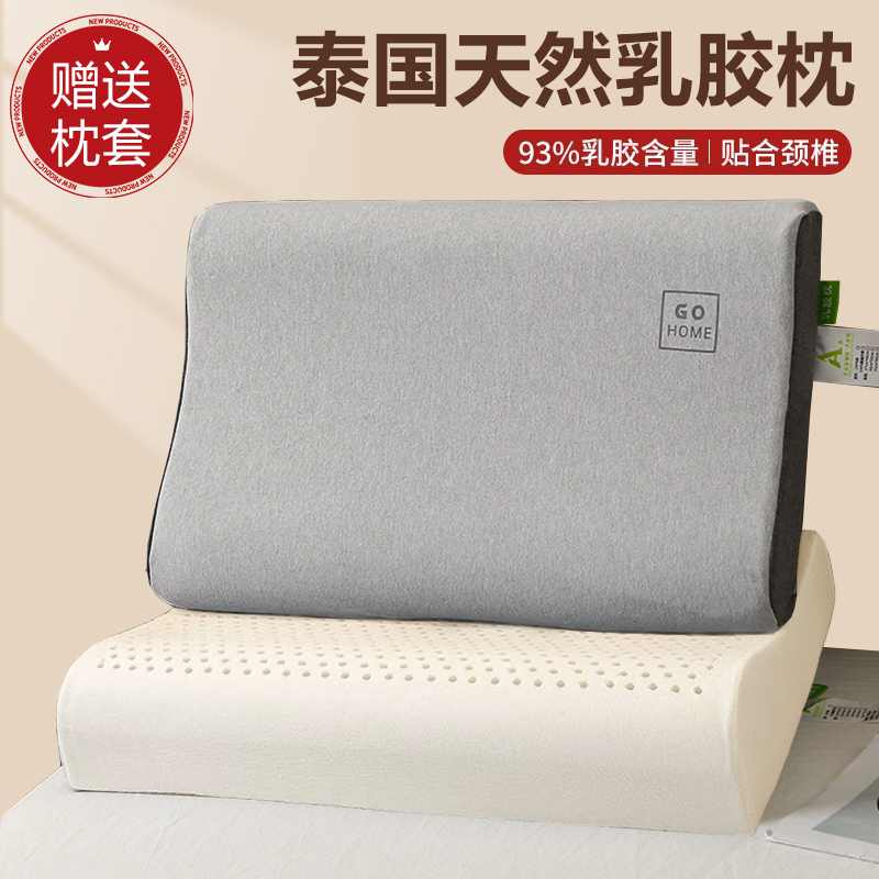 泰国乳胶枕头家用天然橡胶护颈椎枕助记忆枕芯学生宿舍低睡眠矽胶
