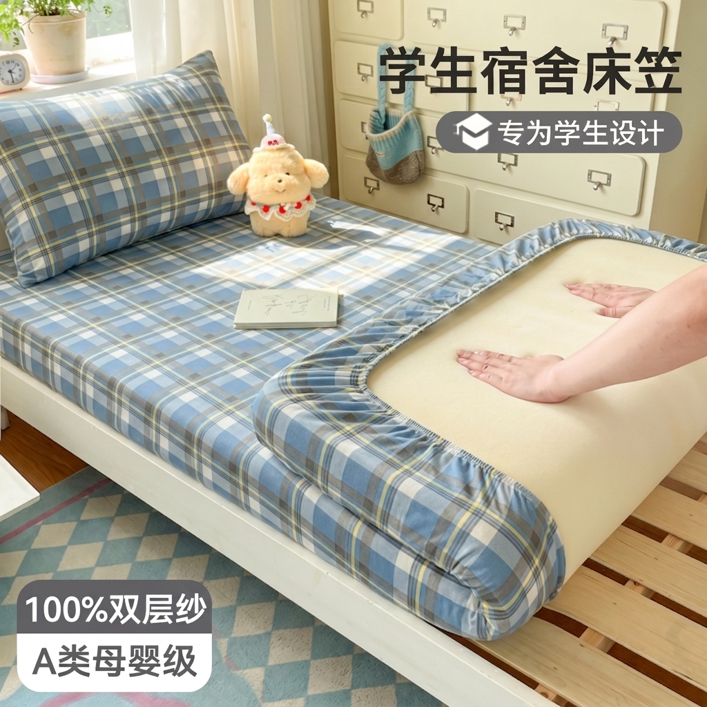 宿舍专用非全棉纯棉床笠单件90x190双层纱床垫保护罩学生单人床罩