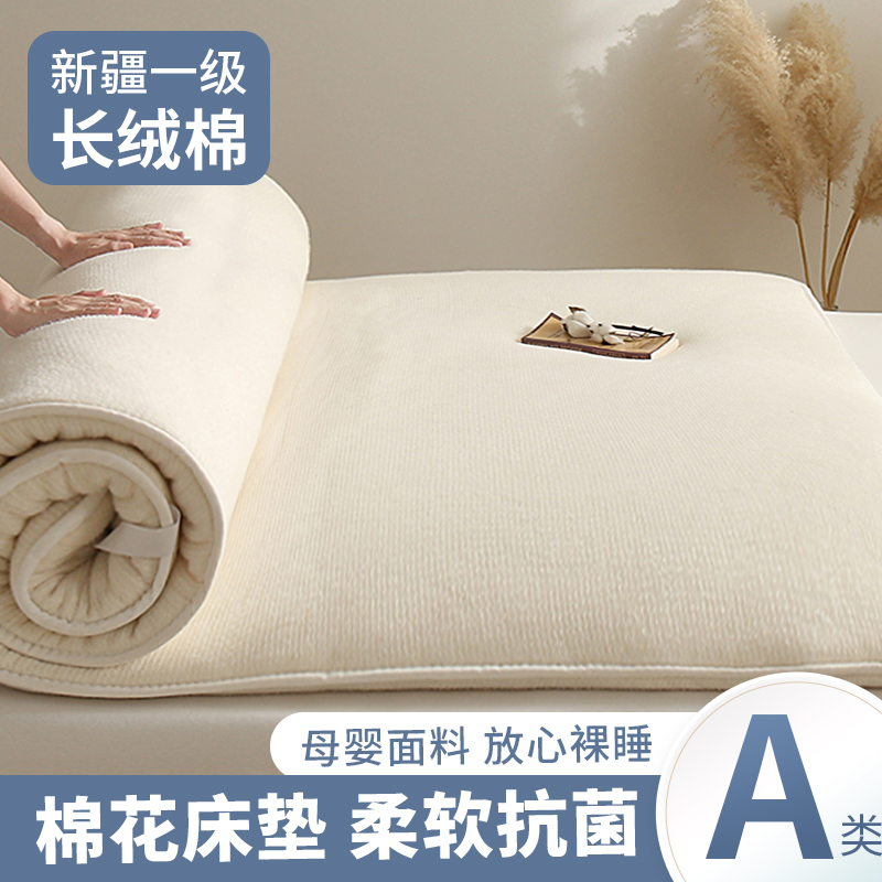 【新疆一级长绒棉花】褥子床垫