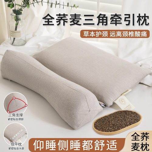 全荞麦三角牵引颈椎组合枕头