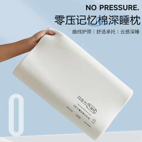 【助眠深睡】零压慢回弹记忆棉枕