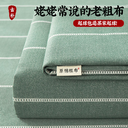 老粗布床单单件2025新款加厚亚麻宿舍单人非纯棉全棉被单三件套夏