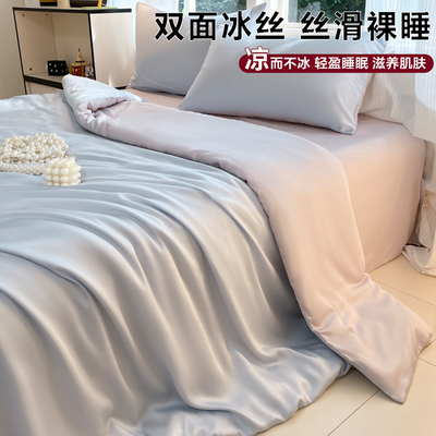 【A类母婴可用】冰丝被套单件