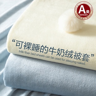 冬季 加厚牛奶绒被套单件150x200x230单双人法兰珊瑚绒面加绒被罩4
