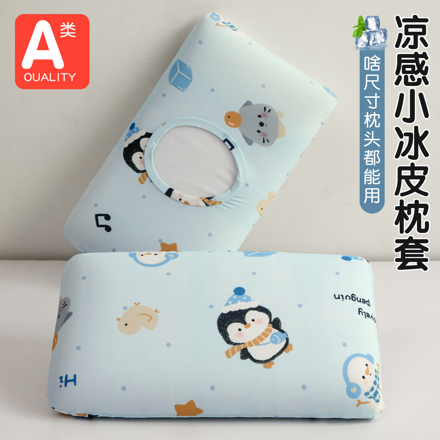 【多种枕头适用】凉感冰丝枕套图片
