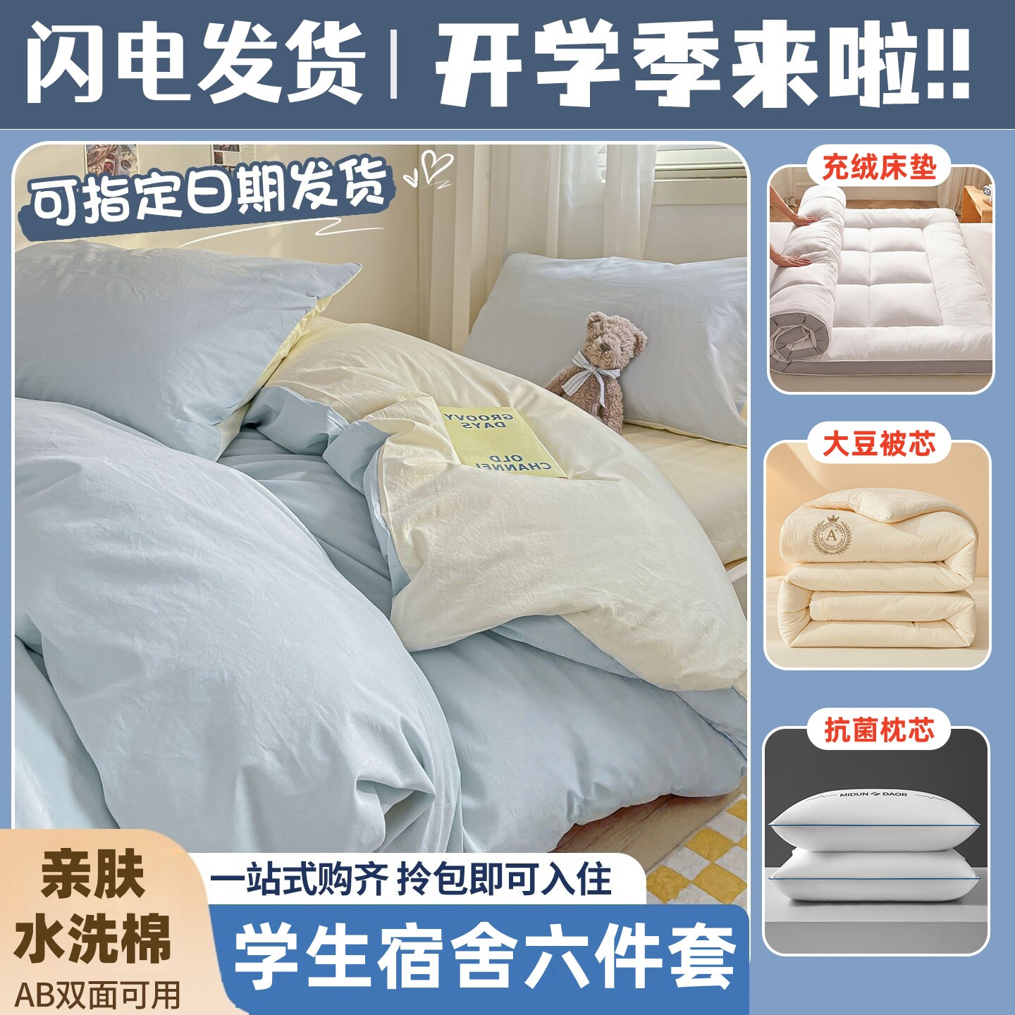 2026新款大学生宿舍床上三件套单人被套六件套四件套非全棉纯棉