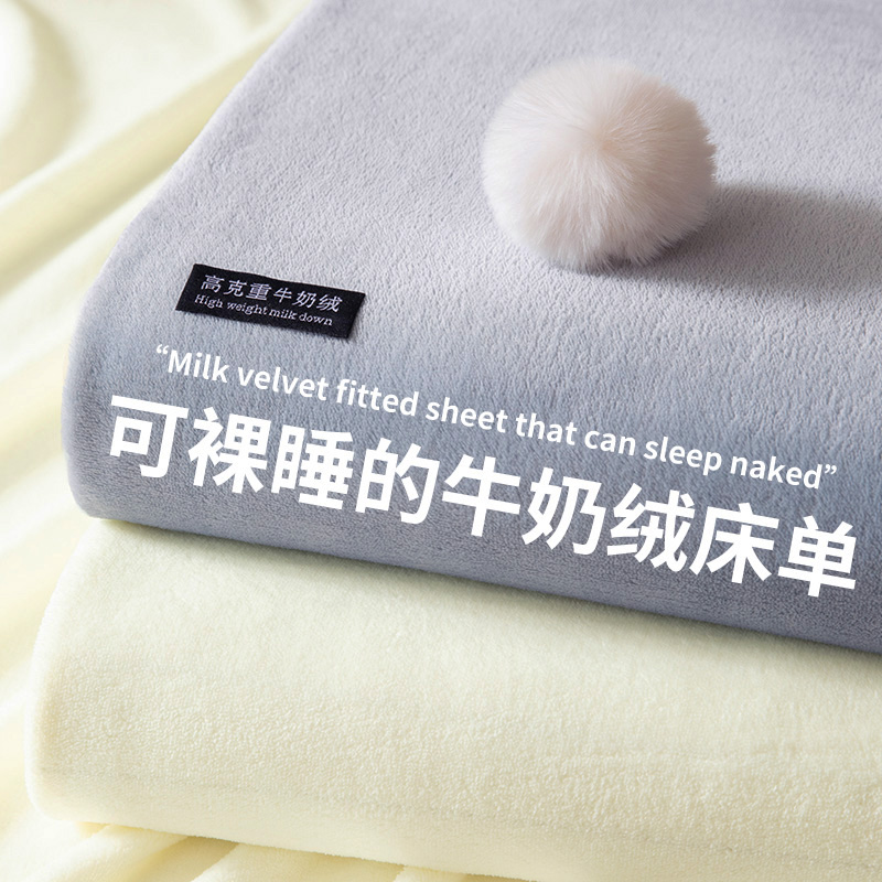 【A级母婴可用】牛奶绒床单单件