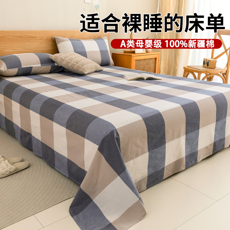 【A类母婴可用】全棉床单单件