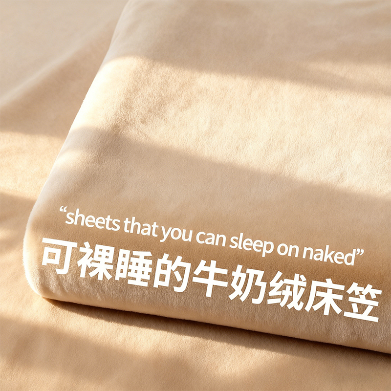 【A类母婴可用】加厚牛奶绒床单