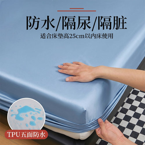【A级母婴可用】防水隔尿床笠