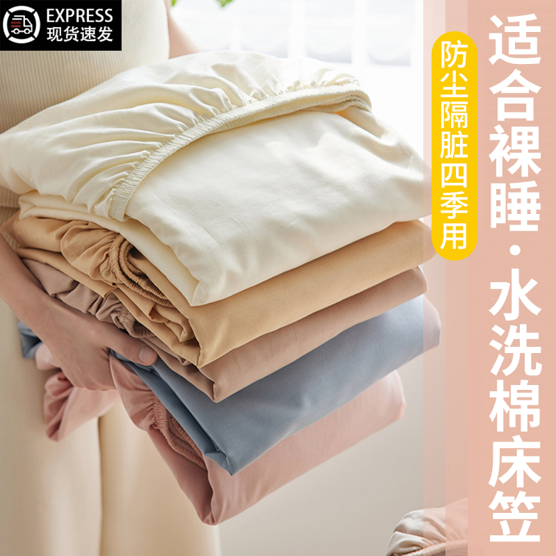 【亲肤水洗棉】床笠罩