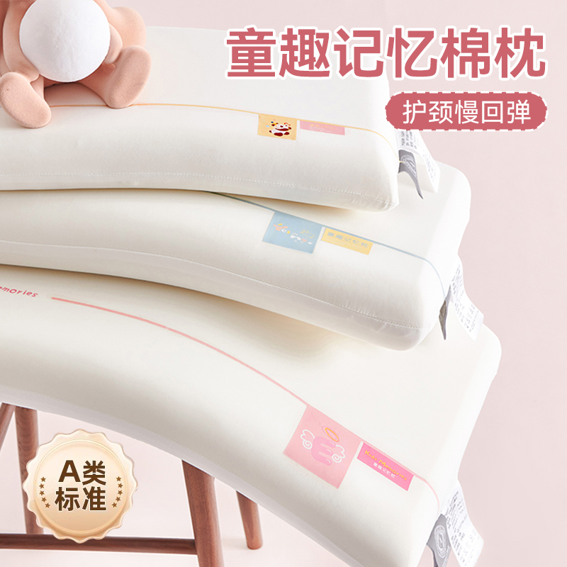 【护颈助眠】儿童记忆枕