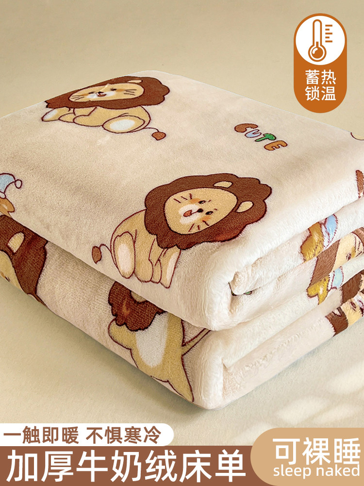 牛奶绒珊瑚绒床单单件冬季被单宿舍单人180x200冬天加绒加厚毛绒