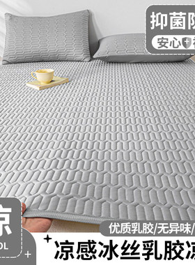 乳胶凉席三件套2025新款A类家用可机洗双人冰丝席子床垫单人夏天