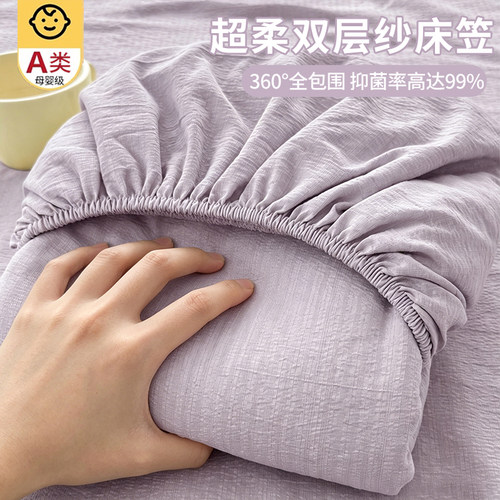 【A类母婴级可用】双层纱床笠