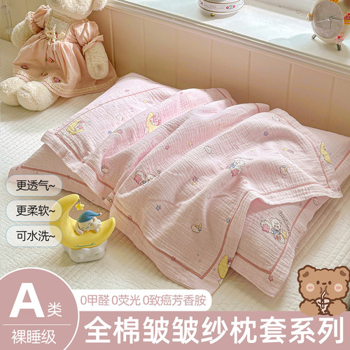 【柔软舒适】全棉皱皱纱枕套
