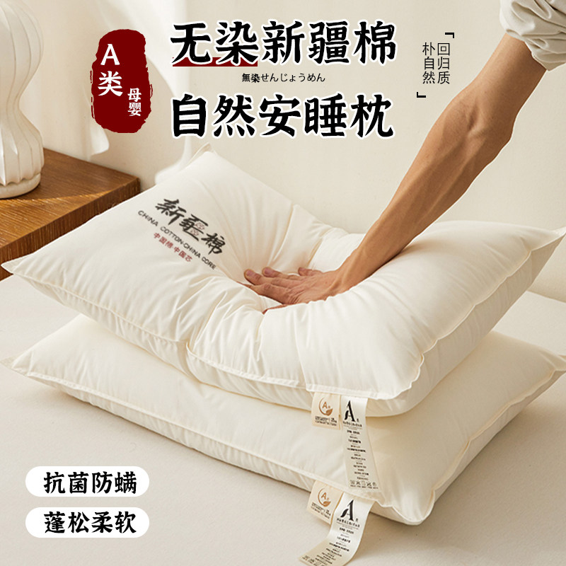 A类新疆全棉枕头护颈椎助睡眠枕芯一对低枕成人睡觉专用家用宿舍,床上用品,枕头/枕芯,淘宝优惠券,粉丝福利购,淘宝优惠卷