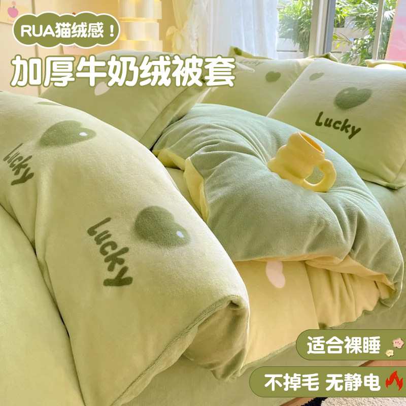2025新款冬季牛奶绒被套单件150x200x230加绒加厚珊瑚绒被罩被单