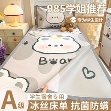 夏季冰丝床单单件学生宿舍单人夏天凉席子被单枕套三件套2025新款
