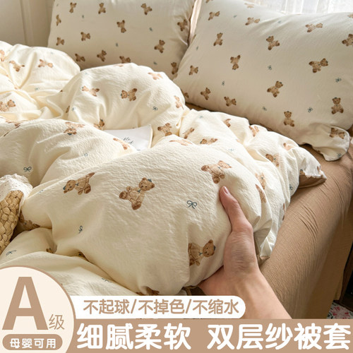 【A级母婴可用】双层纱被套单件