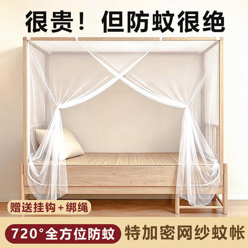 【加密特厚！】学生宿舍蚊帐