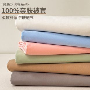 水洗棉被套单件学生宿舍四季 通用150x200x230被罩单人被单三件套3