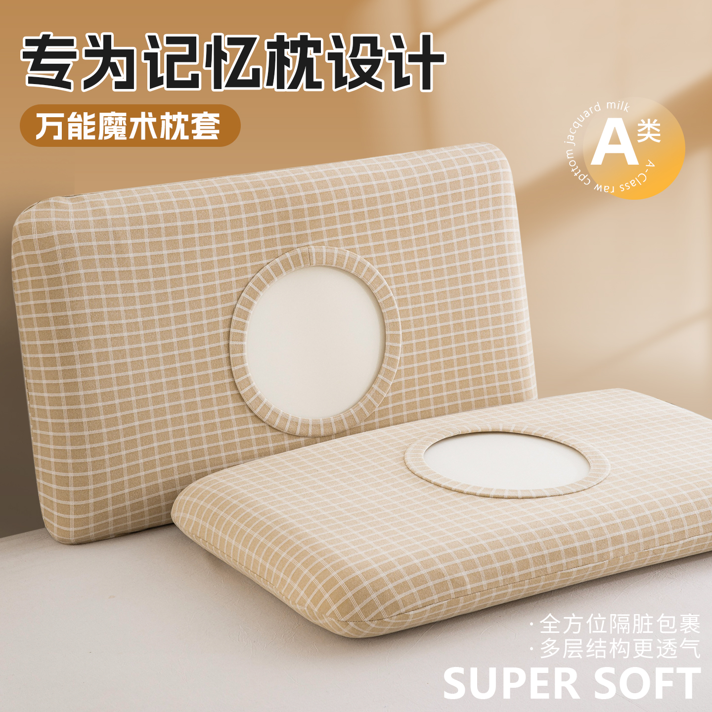 【A类标准】德绒万能魔术枕套
