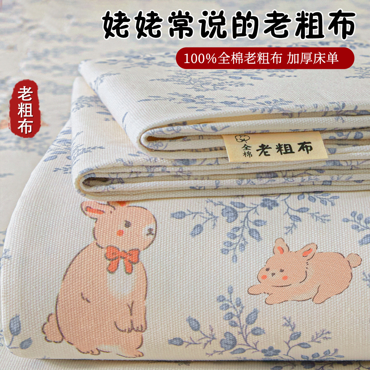 100%全棉老粗布床单单件加厚凉感纯棉被单2026新款凉席家用可机洗