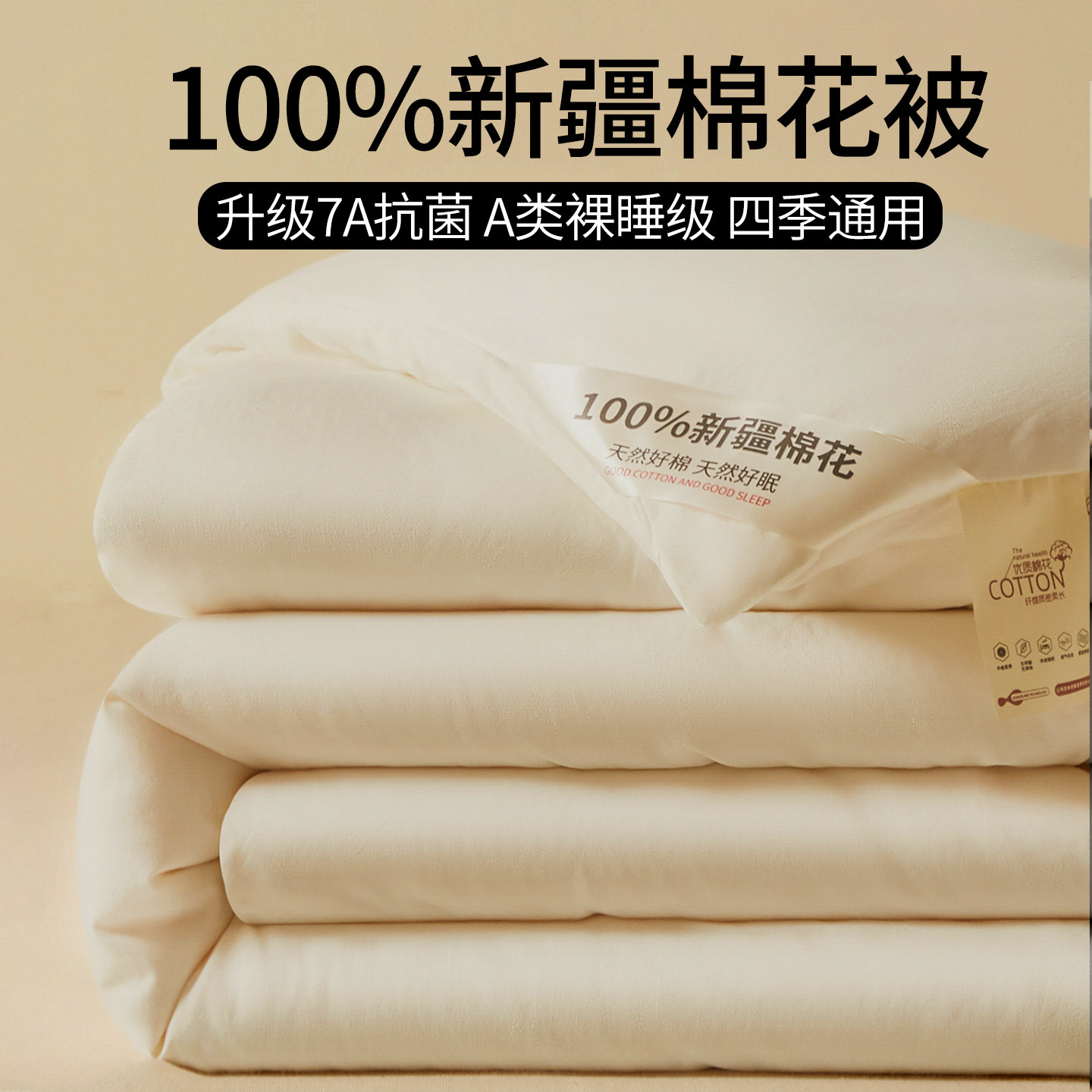 冬被新疆纯棉花被子被芯秋冬天棉被棉絮冬季加厚保暖单人春秋被褥,床上用品,棉花被,淘宝优惠券,粉丝福利购,淘宝优惠卷