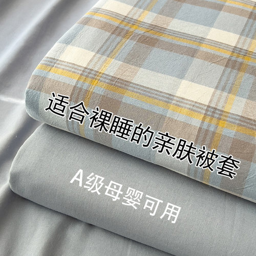 【A级母婴可用】水洗棉被套单件