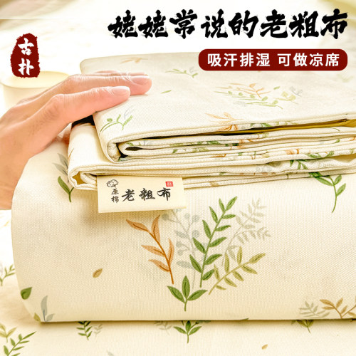 【A级母婴可用】老粗布床单单件