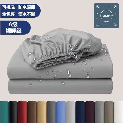【A级母婴可用】防水隔尿床笠