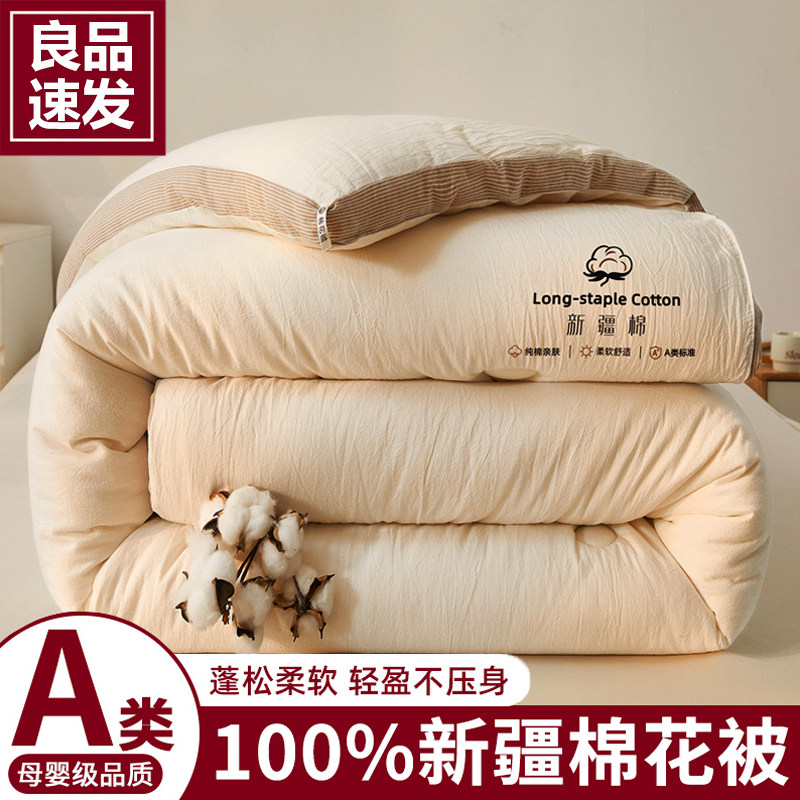 100%新疆棉花被子冬被棉被全棉冬季加厚纯棉花被芯春秋被2025新款,床上用品,棉花被,淘宝优惠券,粉丝福利购,淘宝优惠卷